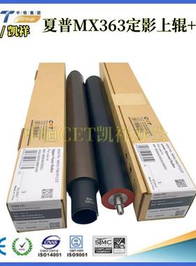 中恒CET 适用夏普 MX4608 4658 5608 5658 定影下辊  上辊 压力棍