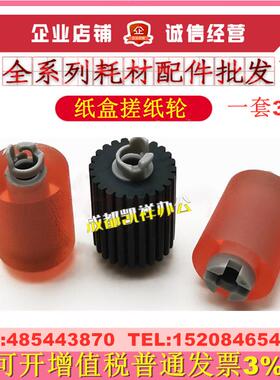 原装 美能达 C250i C300i C360i C7130i ADT 659 759纸盒搓纸轮