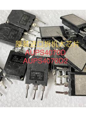 原装进口拆机 AUPS4070D1 D6 D2-K -L测量好
