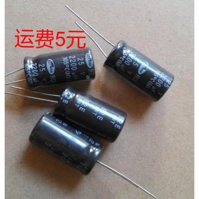 25V/2200UF 电解电容 12*25