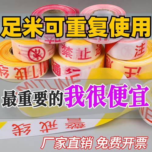 安全线警戒带隔离带警示带伸缩警界线拉线反光警戒线帆布施工拉绳