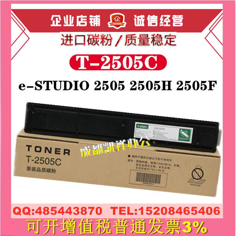 适用东芝 T-2505C碳粉 粉盒 e-STUDIO 2505 2505H 2505F墨粉 粉仓