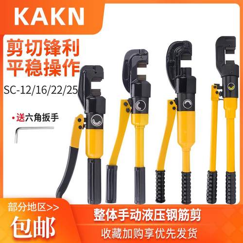 快速液压钢筋剪SC-12-16-22-25mm液压剪切断机大力剪剪断器