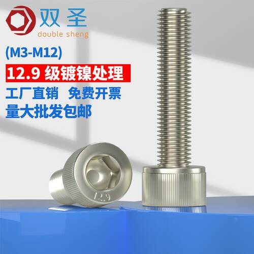 12.9级镀镍内六角螺丝杯头内六角螺丝钉 螺栓M3M4M5M6M8M10M12