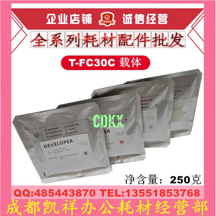适用东芝FC-50C 2555C 3055C 3555C 4555C 5055C载体 铁粉 显影剂