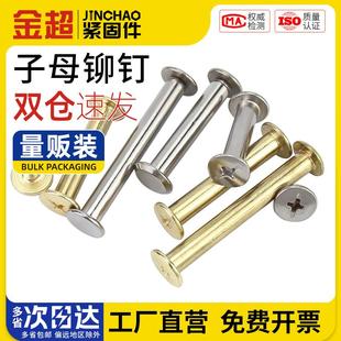 金超304不锈钢镀铜镀镍平头子母钉对锁螺丝铆钉对接扣螺丝钉螺母