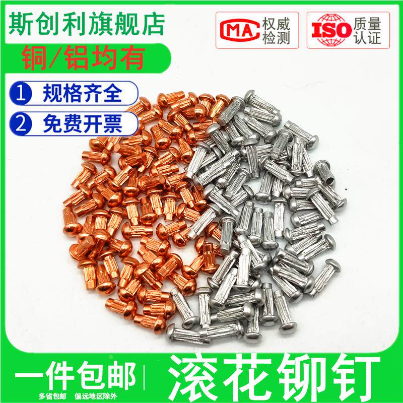 电机标牌铆钉GB827锤击卯钉半圆头滚花铝铆钉2.5/2/3mm铭牌铆钉图片