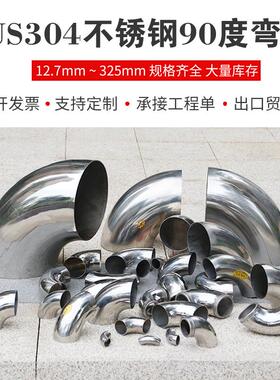 304不锈钢弯头90度焊接 楼梯扶手弯头45度圆弯管排气工业加长弯头
