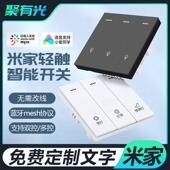 已接入米家智能开关面板双控单零火四开蓝牙mesh小爱同学语音控制