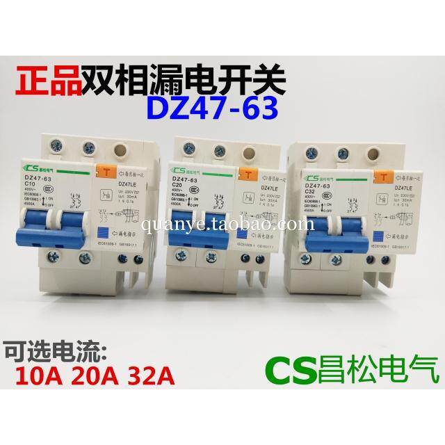 正品DZ47LE-63双两极2相C型10A 20A 32A带漏电保护断路器空气开关