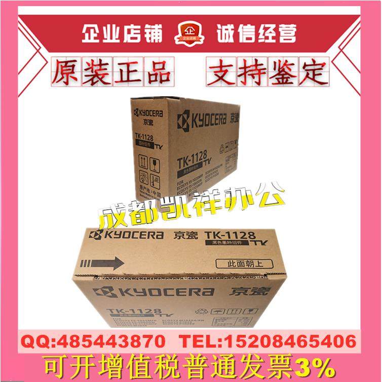 原装京瓷TK-1128 1123墨粉 FS-1060 1025 1125MFP P1025d/PN 粉盒