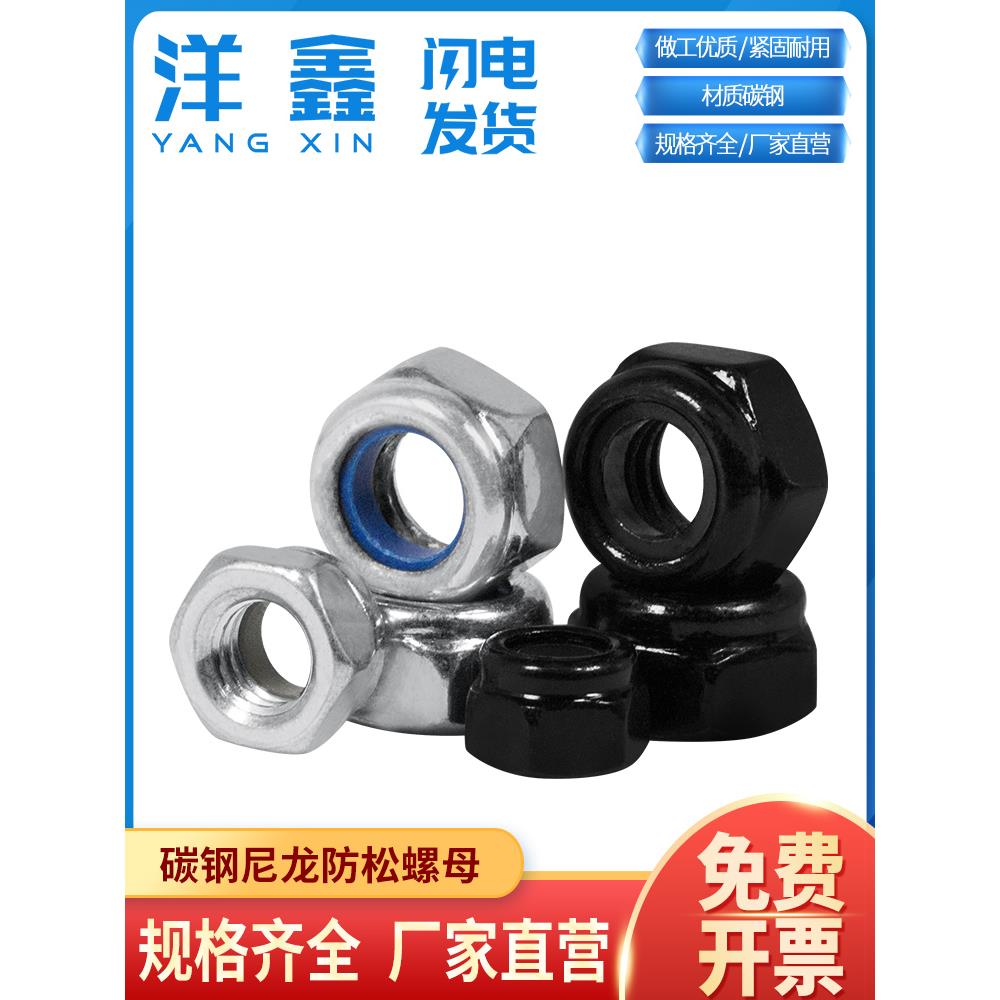 铁镀镍镀黑锌六角尼龙锁紧螺母防松自锁防脱螺丝帽M2--M20
