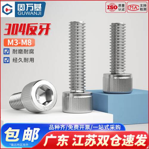 304不锈钢反牙内六角螺丝杯头左牙反丝螺栓反扣螺丝钉M3M4M5M6M8