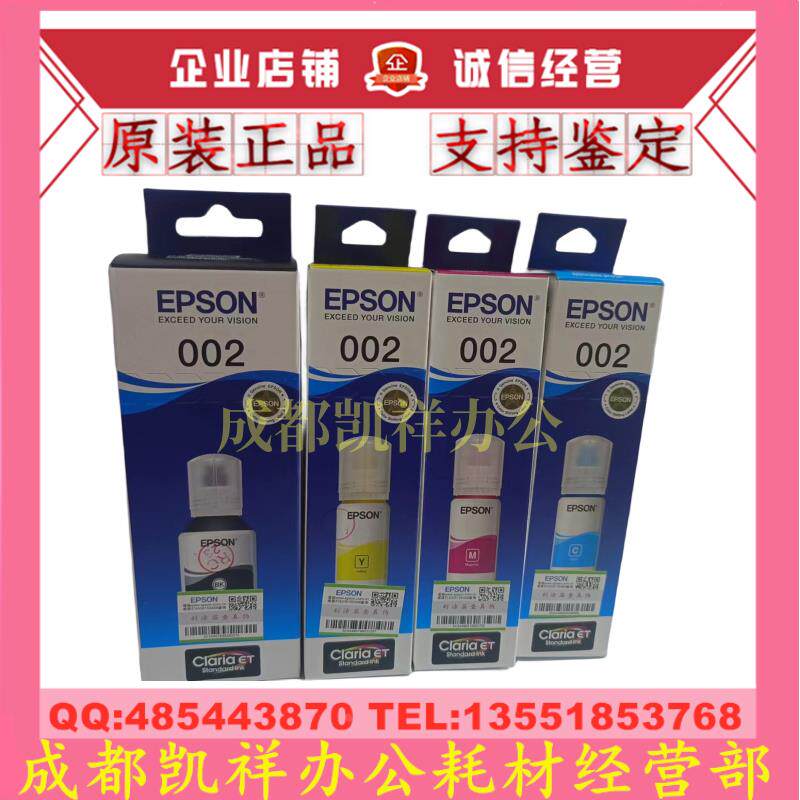 爱普生  L4151 4153 4156 4158 4163 4165 002原装墨水