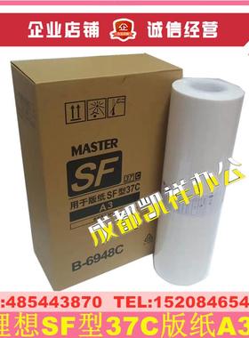 适用理想SF 5330C 5351C 5353C 5354C 9350C 5333 5330版纸 油墨