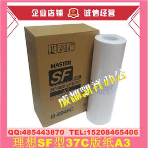 适用理想SF 5330C 5351C 5353C 5354C 9350C 5333 5330版纸油墨