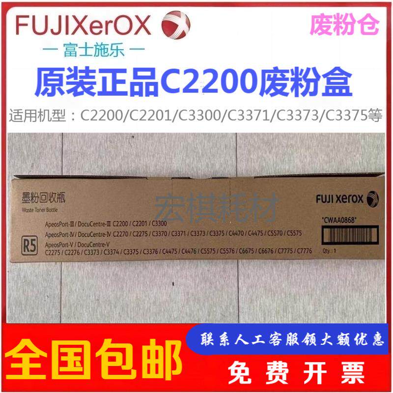 原装施乐C2200废粉盒 C2201 C3300 2275 C3373 C3375 墨粉回收盒