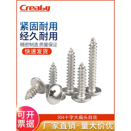 304不锈钢大扁头自攻螺丝钉 十字蘑菇/圆头/伞头木螺钉M3M4M5M6