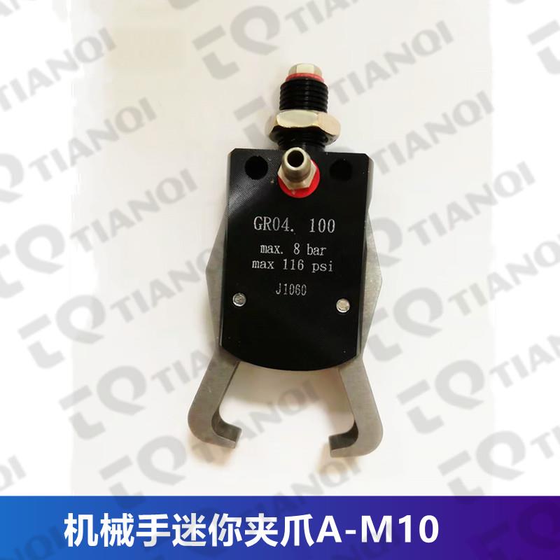 黑色机械手迷你夹具MiniAM10水口料小夹头GR04 100 J1060夹爪铁质