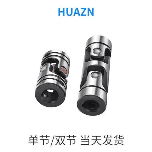 精密十字万向节联轴器万向接头连接头攻牙机万向轴单节多轴器双节