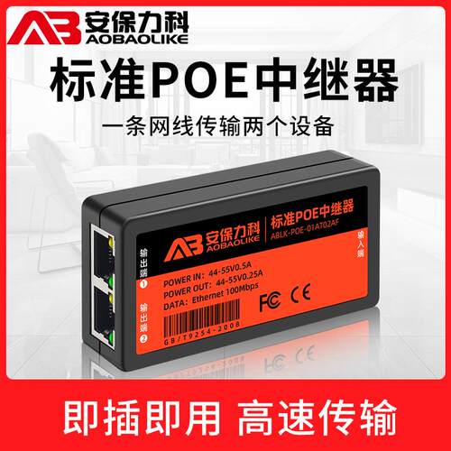 标准POE一分二级联宝串联POE交换机监控摄像头网络信号中继延长器