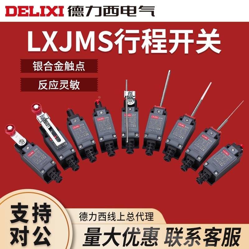 德力西行程开关LXJMs8108滚轮机械式接触小型限位8104微动YBLX-ME