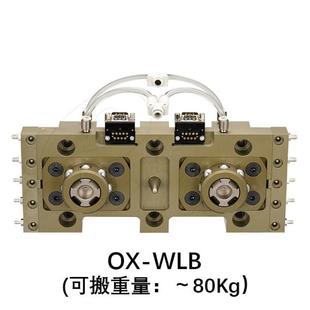 机械手快换夹具OX-WLB/OX-WLBI防落用夹爪整体80公斤连接块多关节