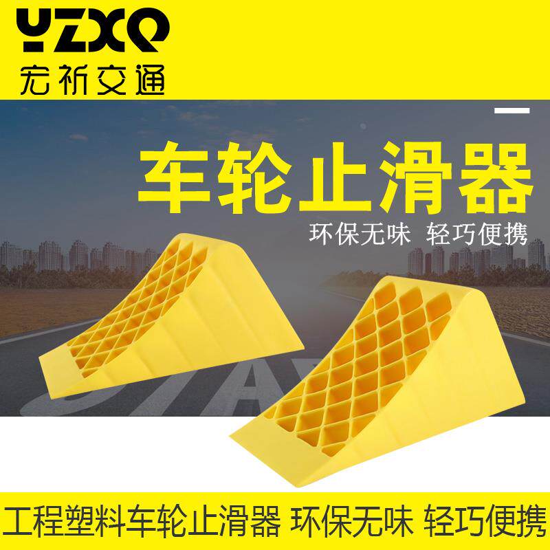 汽车止退器塑料三角大小货车轮胎便捷式停车楔防退挡车止滑倒车
