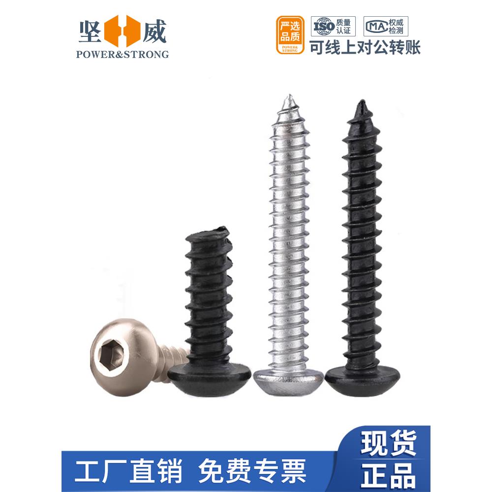 304不锈钢圆头内六角自攻螺丝8级盘头自攻丝半圆头木螺钉M3M4M5M6