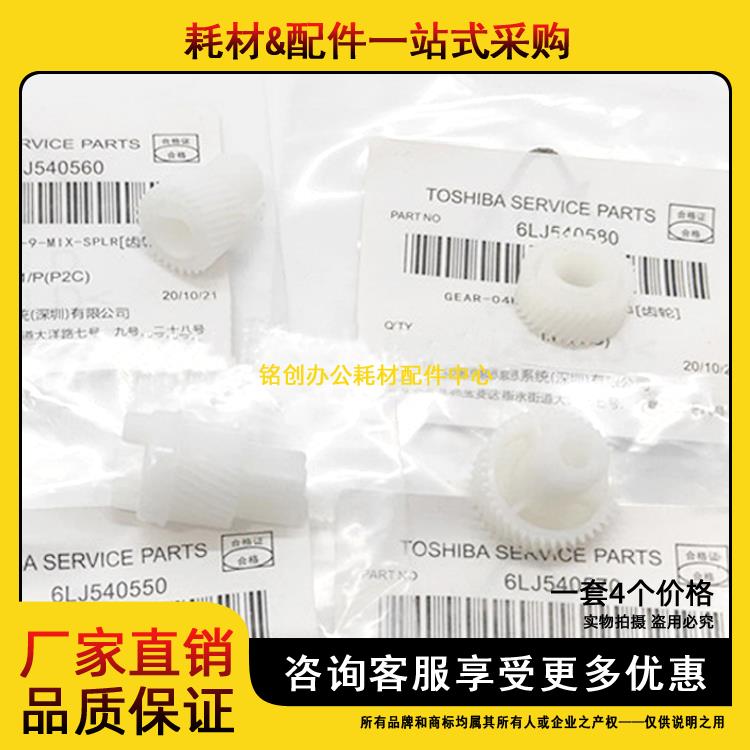 原装 东芝E 2555C 3055C 3555C 4555C 5055C 显影器齿轮 显影齿轮