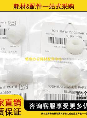 原装 东芝E 2555C 3055C 3555C 4555C 5055C 显影器齿轮 显影齿轮