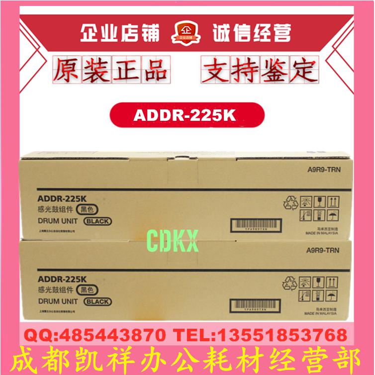 原装 震旦ADDR225K 225 C265  ADIU225CMY 感光鼓组件 硒鼓 套鼓