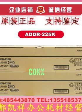 原装 震旦ADDR225K 225 C265  ADIU225CMY 感光鼓组件 硒鼓 套鼓