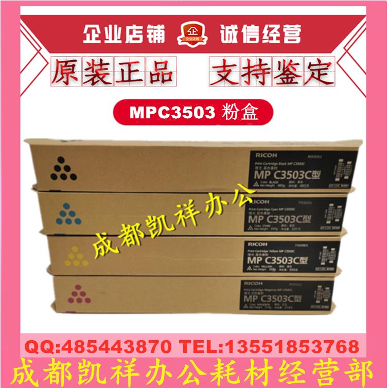 原装 理光 MP C3503C墨粉 C3003 C3004 C3504SP 粉盒 碳粉 粉仓