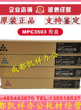 原装 理光 MP C3503C墨粉 C3003 C3004 C3504SP 粉盒 碳粉 粉仓