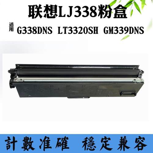 适用联想GM339DNS粉盒碳粉LT3320SH易加粉LJ338 G338DNS墨盒硒鼓