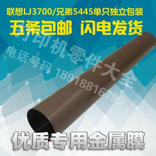 8155DN 5440D 适用 5445 8150 5450DN 8155定影膜 兄弟8110DN