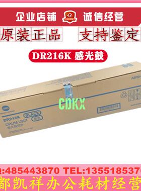 原装柯尼卡美能达DR216K C7226 C7222 C256 感光鼓组件 硒鼓 套鼓