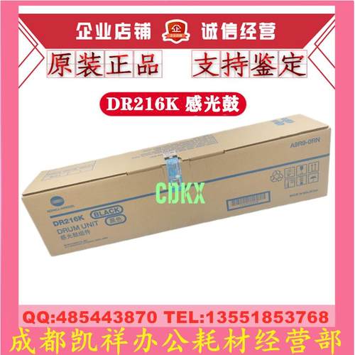 原装柯尼卡美能达DR216K C7226 C7222 C256 感光鼓组件 硒鼓 套鼓