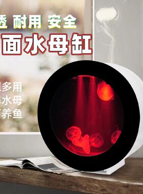 客厅创意小型水母专用缸海水小丑鱼生态缸活物水母缸宠物鱼缸套餐