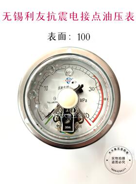 无锡利友抗振电接点压力表YXK100III轴向无锡压力仪表总厂100表面