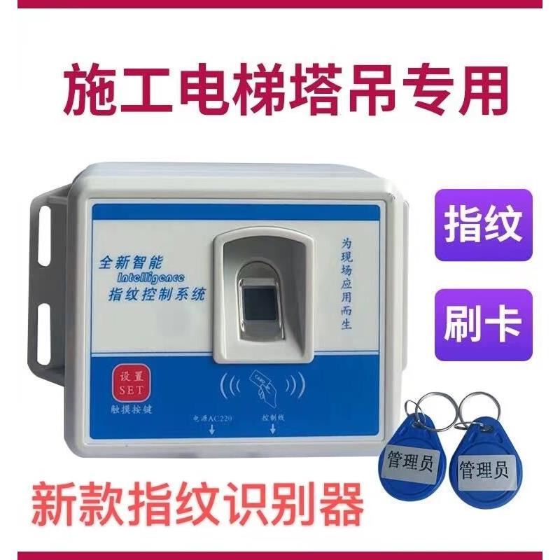 塔机施工升降机人脸识别控制系统人货电梯塔吊指纹锁联网一体机