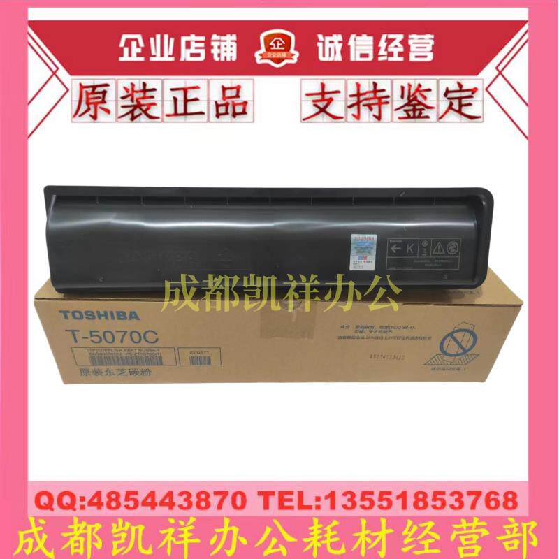 原装东芝 257 307 357 457 507 S SD T-5070C粉盒 墨粉 粉仓 碳粉