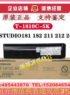 原装 东芝T1810C粉盒 181 182 211 212 242 T-1810C-5K墨粉 碳粉