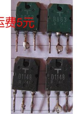 2SD1148 2SB863 D1148 B863 进口拆机 东芝功放对管