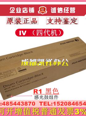原装施乐IV C2263感光鼓组件 IVC2260 C2265硒鼓 R1 R2 R3 R4套鼓