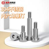 威奈304不锈钢内六角塞打螺丝螺钉轴肩等高限位台阶螺栓M3M4M8M12