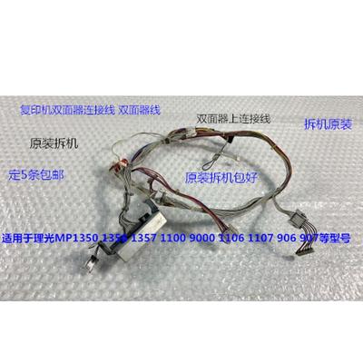 理光原装 1100 1350 1107 1357 双面器传感器线组D059-5697