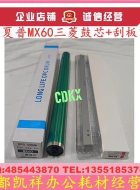 适用夏普 MX-3071 3571 4071 5071 6071 3081 3581 5081鼓芯 刮板