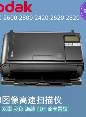 柯达i2420 i2620 2820 i2400 i2600 2800扫描仪A4双面自动连续PDF